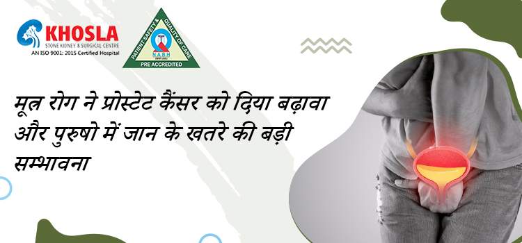 पुरुषों में प्रोस्टेट (गदूद ) का बढ़ना क्या है, जाने इसके कारण लक्षण और इलाज?