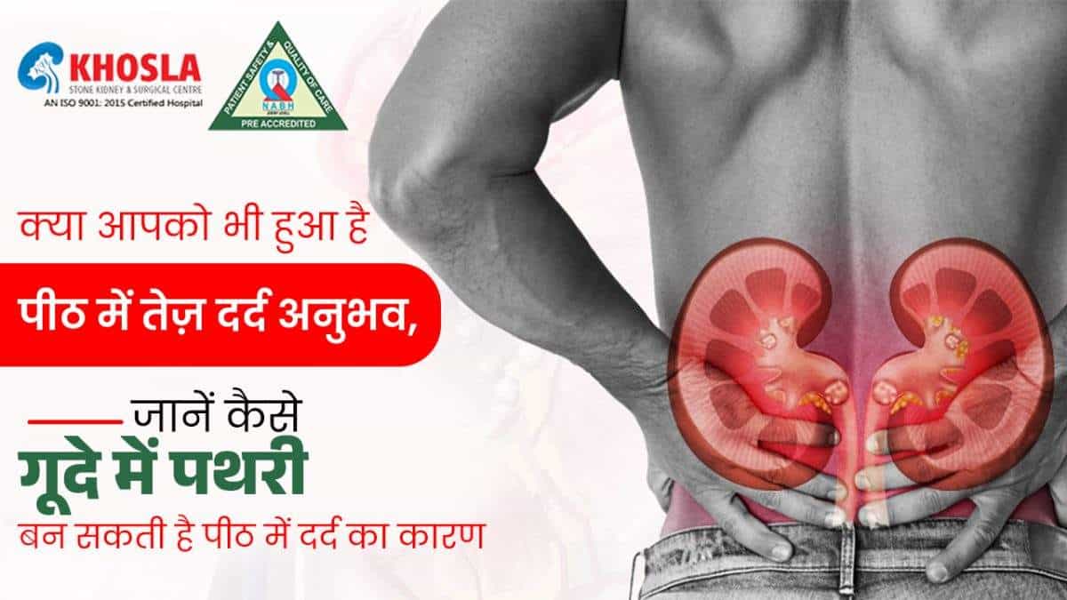 क्या आपको भी हुआ है पीठ में तेज़ दर्द अनुभव, जानें कैसे गूदे में पथरी बन सकती है पीठ में दर्द का कारण